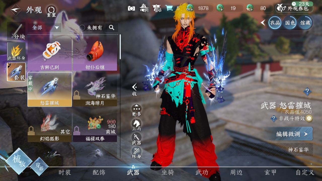 NSHXL311173逆水寒手游账号详情图4