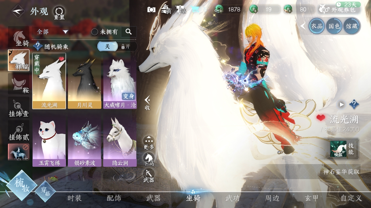 NSHXL311173逆水寒手游账号详情图6