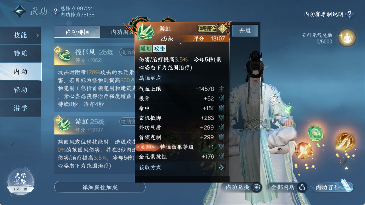 NSHXL311174逆水寒手游账号详情图32 NSHXL311174逆水寒手游账号详情图32