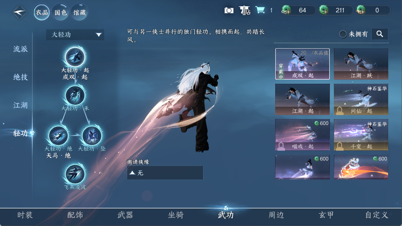 NSHXL311174逆水寒手游账号详情图7 NSHXL311174逆水寒手游账号详情图7