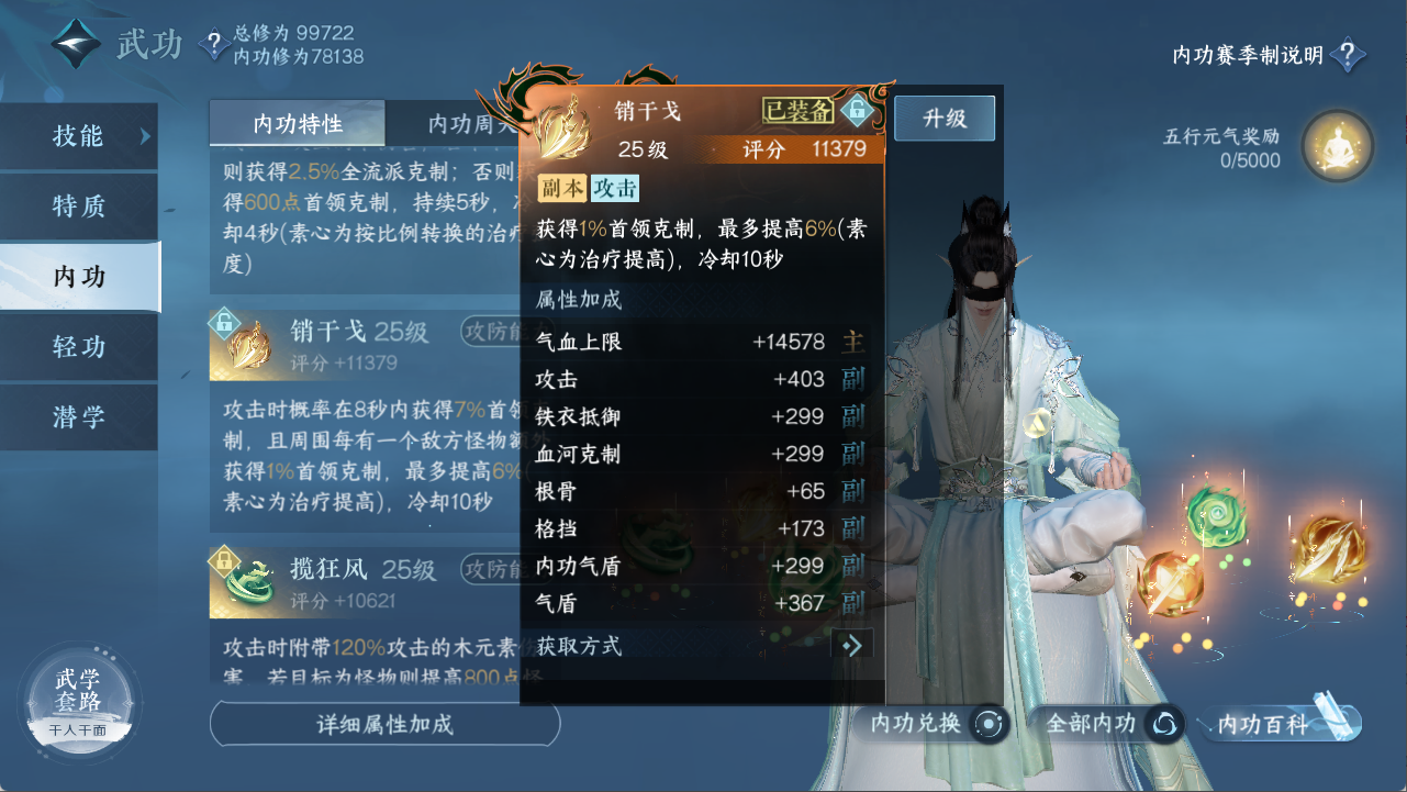 NSHXL311174逆水寒手游账号详情图35 NSHXL311174逆水寒手游账号详情图35