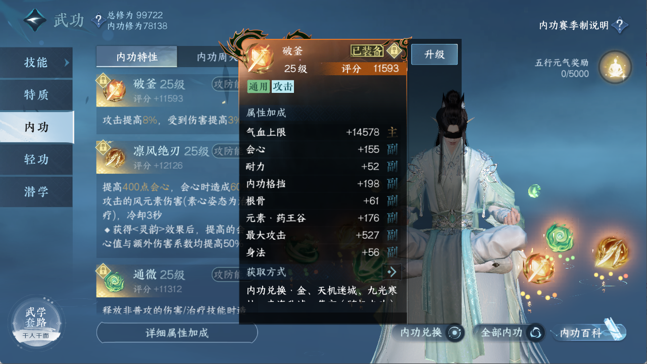 NSHXL311174逆水寒手游账号详情图33 NSHXL311174逆水寒手游账号详情图33