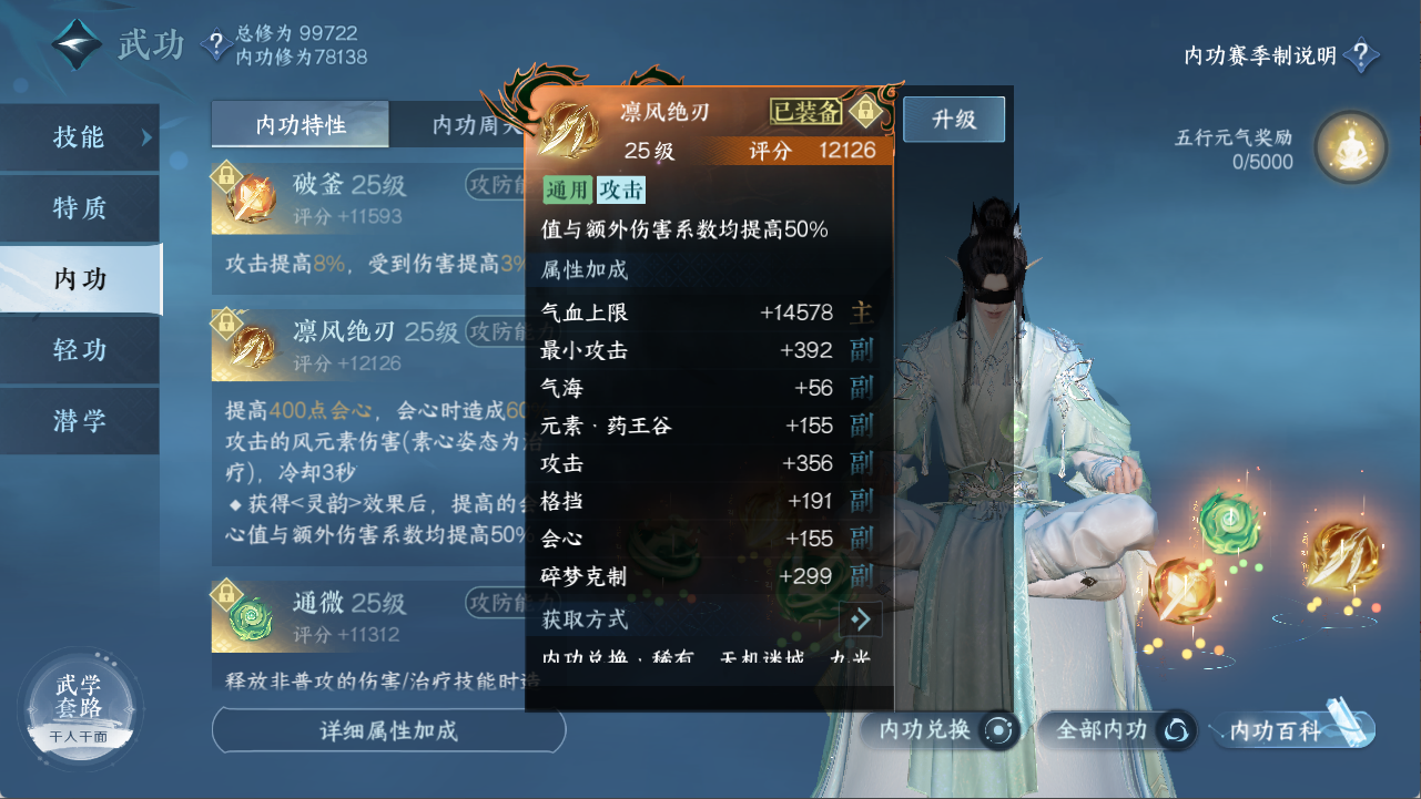 NSHXL311174逆水寒手游账号详情图36 NSHXL311174逆水寒手游账号详情图36