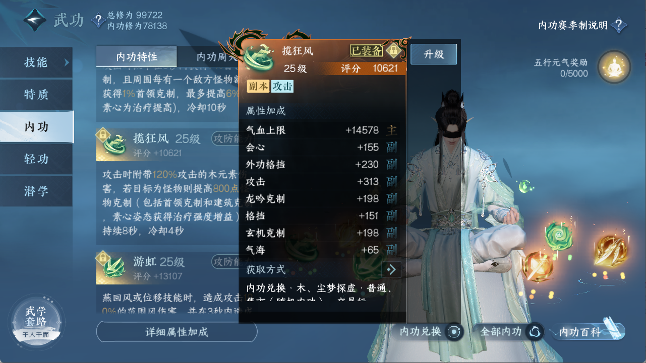 NSHXL311174逆水寒手游账号详情图34 NSHXL311174逆水寒手游账号详情图34