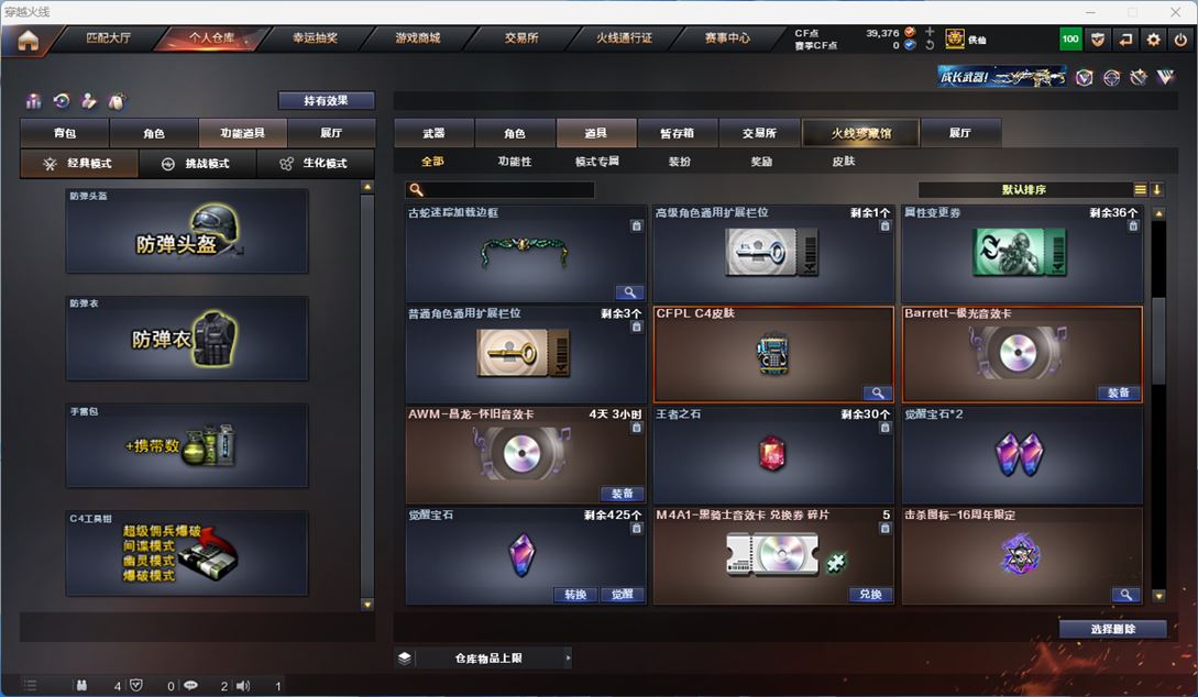 CFQM311764穿越火线账号详情图23 CFQM311764穿越火线账号详情图23