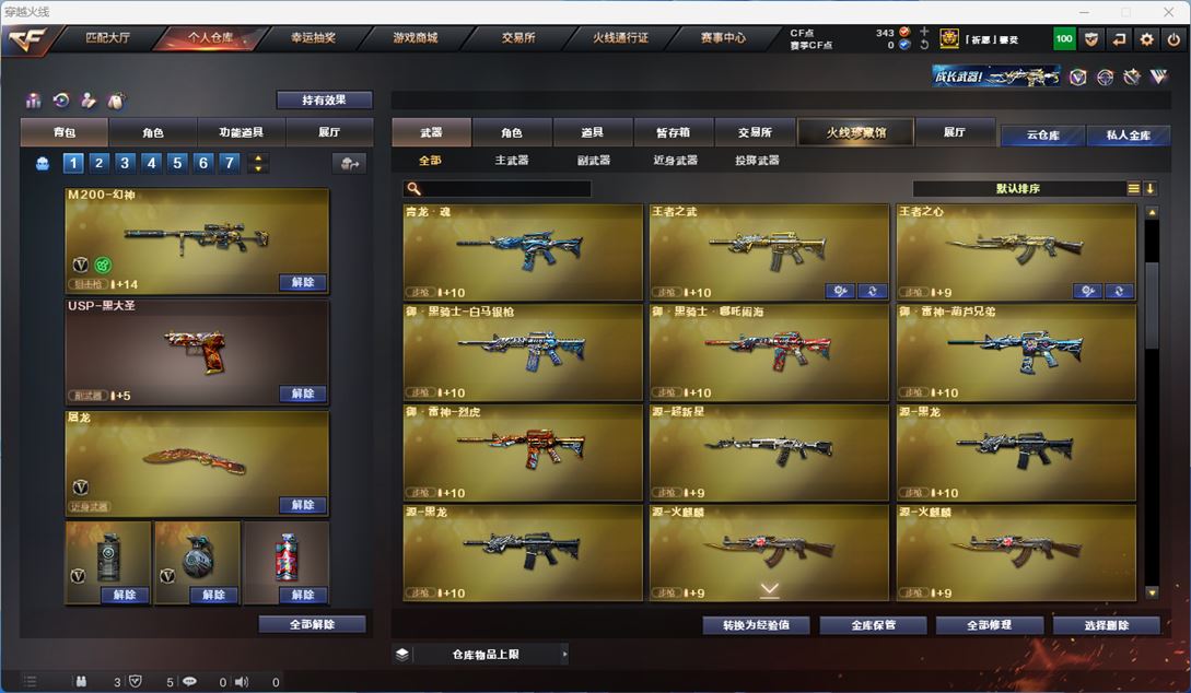 CFQM311765穿越火线账号详情图12 CFQM311765穿越火线账号详情图12