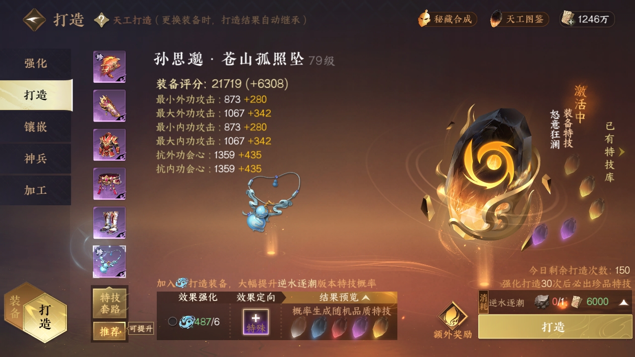 NSHXL311175逆水寒手游账号详情图17 NSHXL311175逆水寒手游账号详情图17