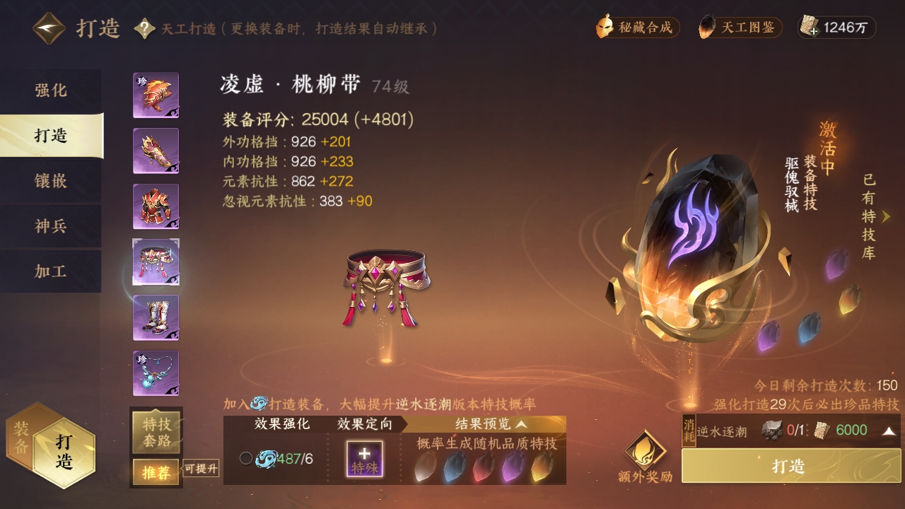 NSHXL311175逆水寒手游账号详情图12 NSHXL311175逆水寒手游账号详情图12