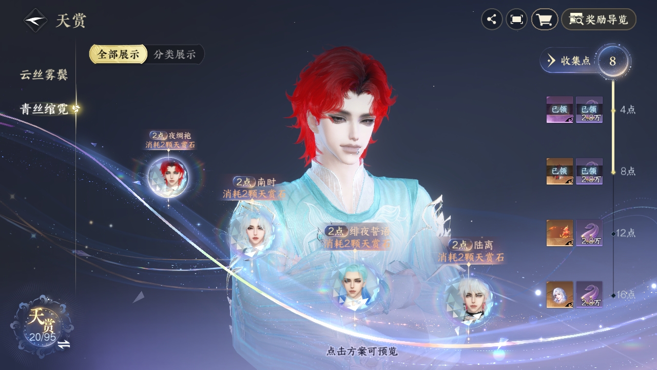 NSHXL311179逆水寒手游账号详情图2