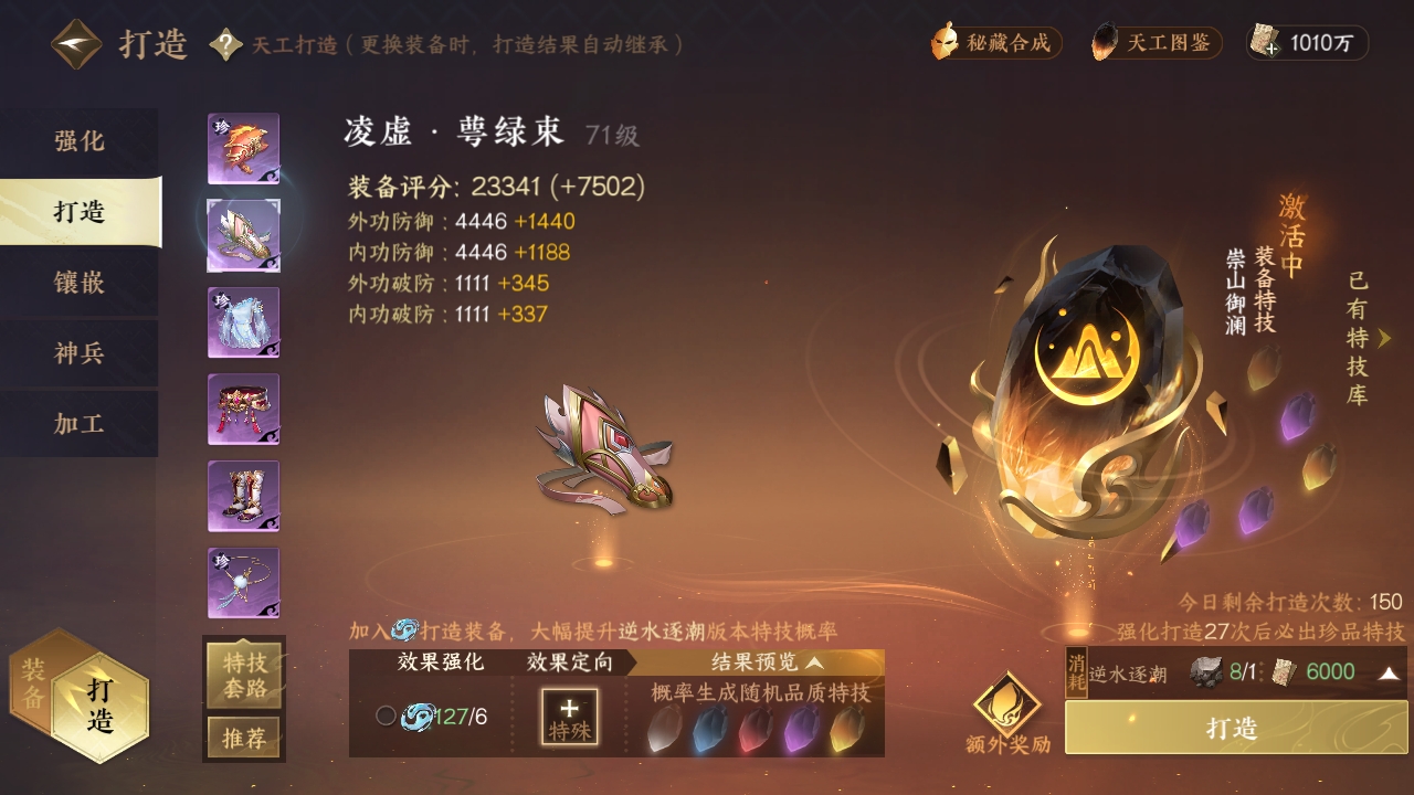 NSHXL311179逆水寒手游账号详情图23
