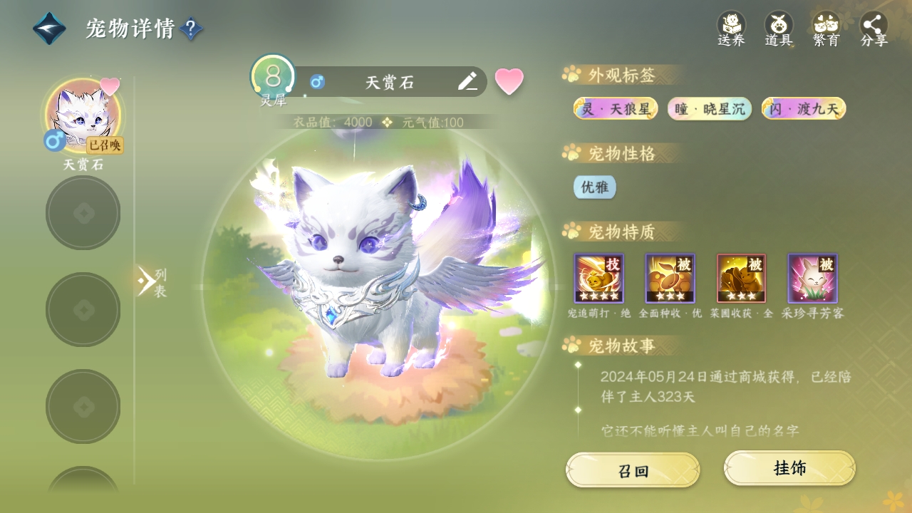 NSHXL311179逆水寒手游账号详情图8