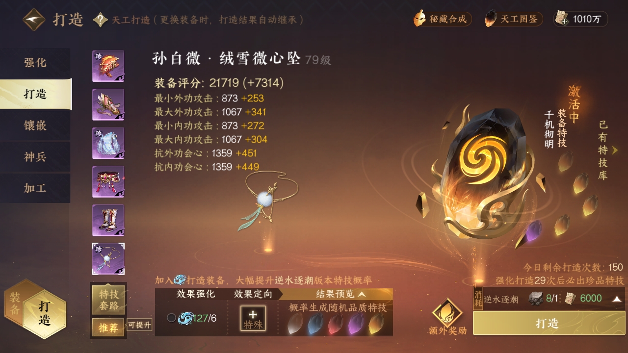 NSHXL311179逆水寒手游账号详情图25