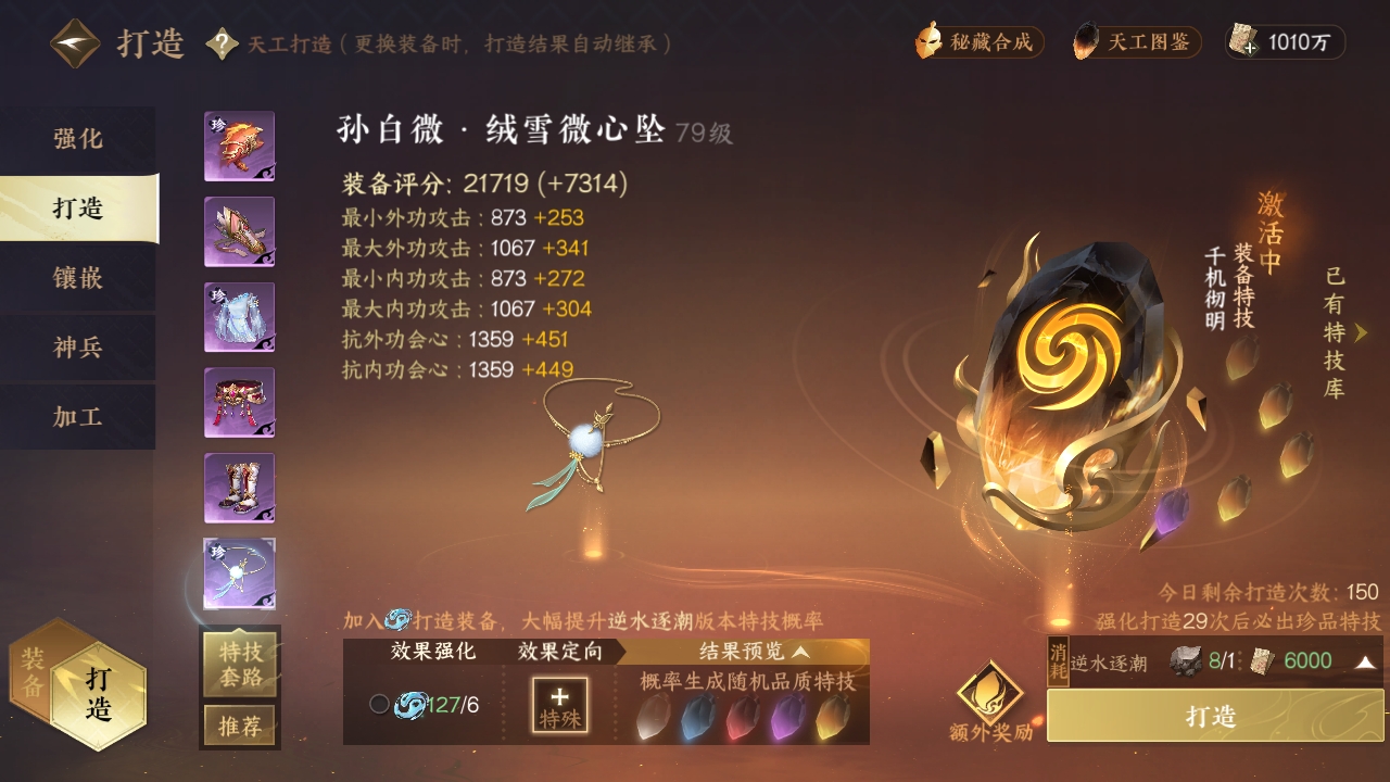 NSHXL311179逆水寒手游账号详情图26