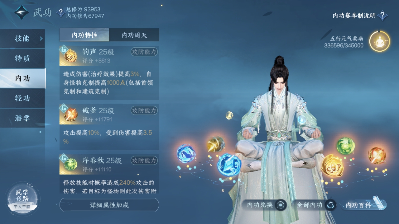 NSHXL311179逆水寒手游账号详情图50