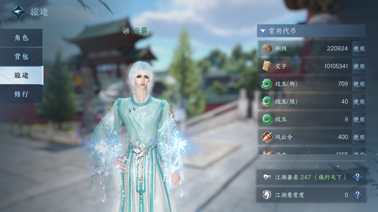 NSHXL311179逆水寒手游账号详情图10