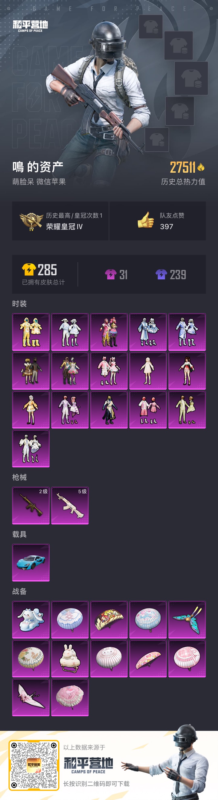 HPQM3174028和平精英账号详情图2