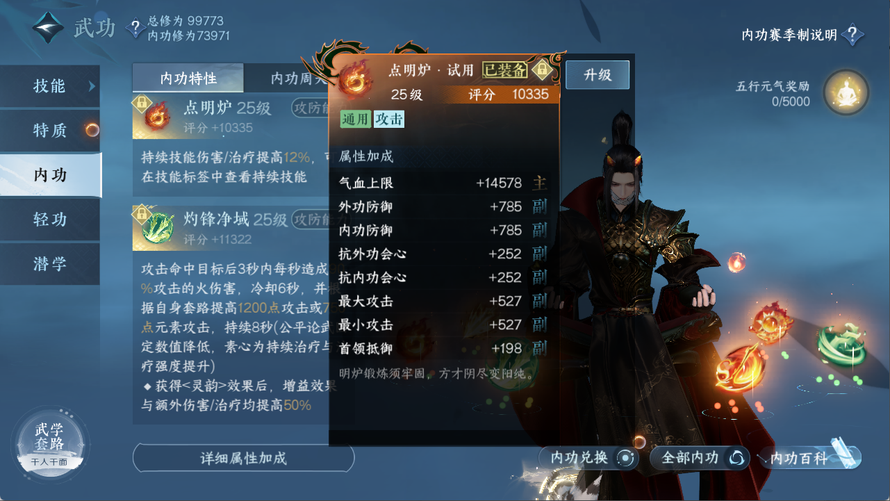 NSHXL311180逆水寒手游账号详情图19