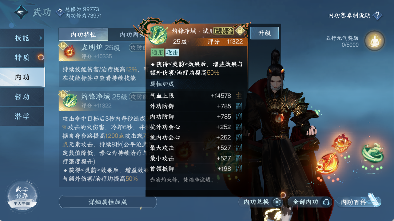 NSHXL311180逆水寒手游账号详情图20