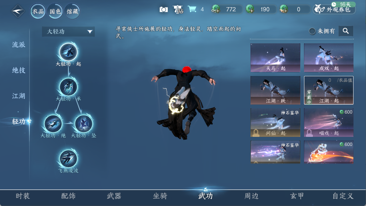 NSHXL311180逆水寒手游账号详情图10