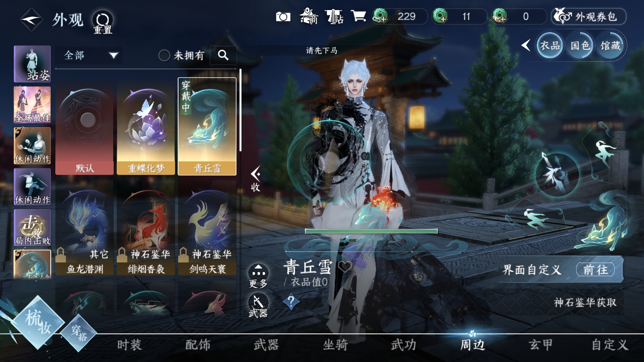NSHXL311181逆水寒手游账号详情图4
