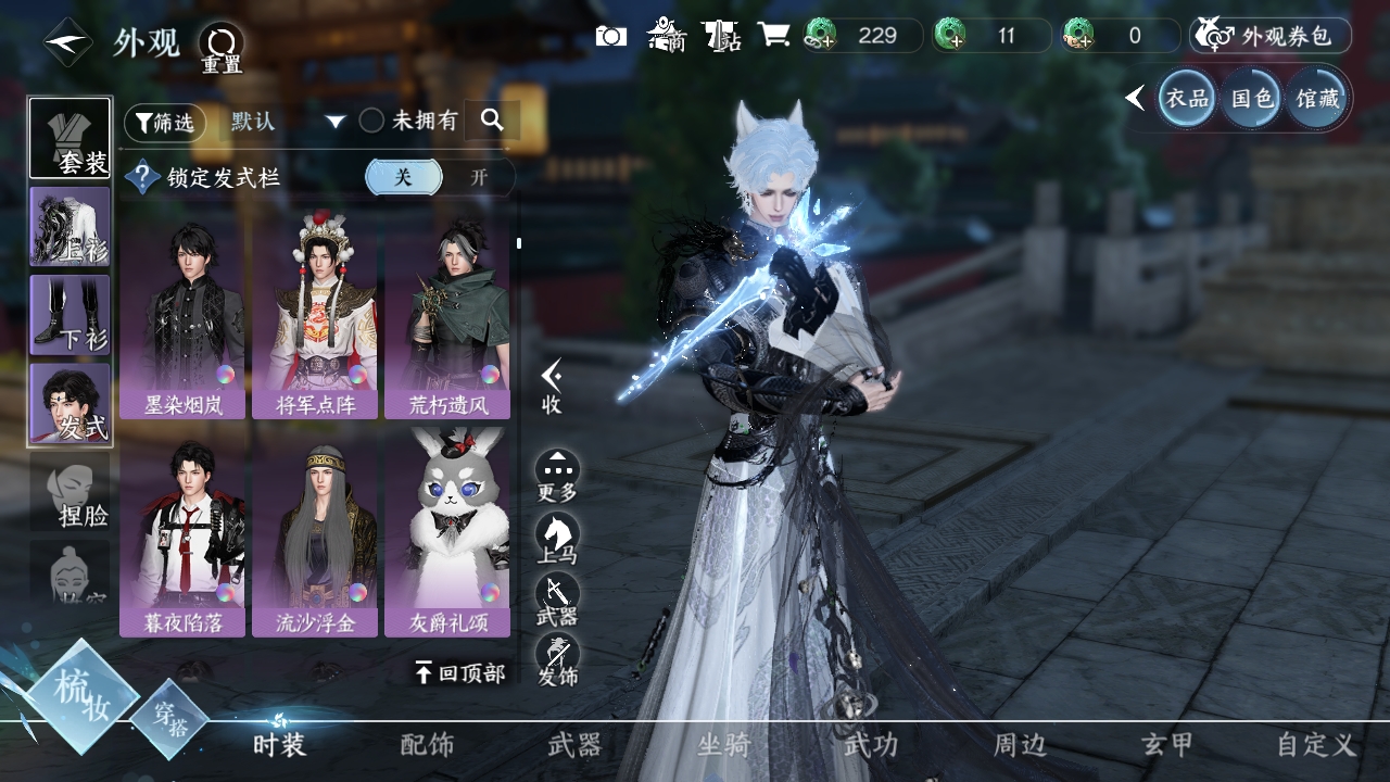 NSHXL311181逆水寒手游账号详情图33