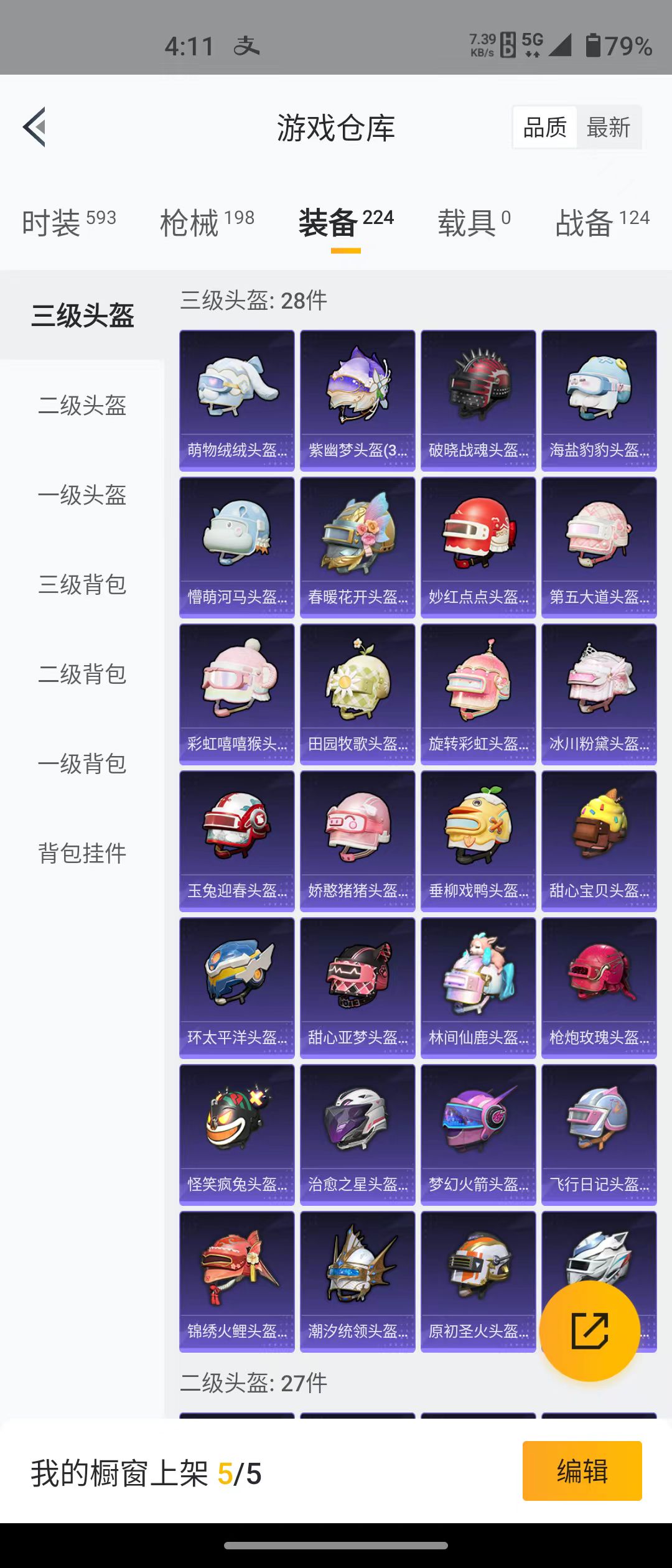 HPQM3278813和平精英账号详情图19
