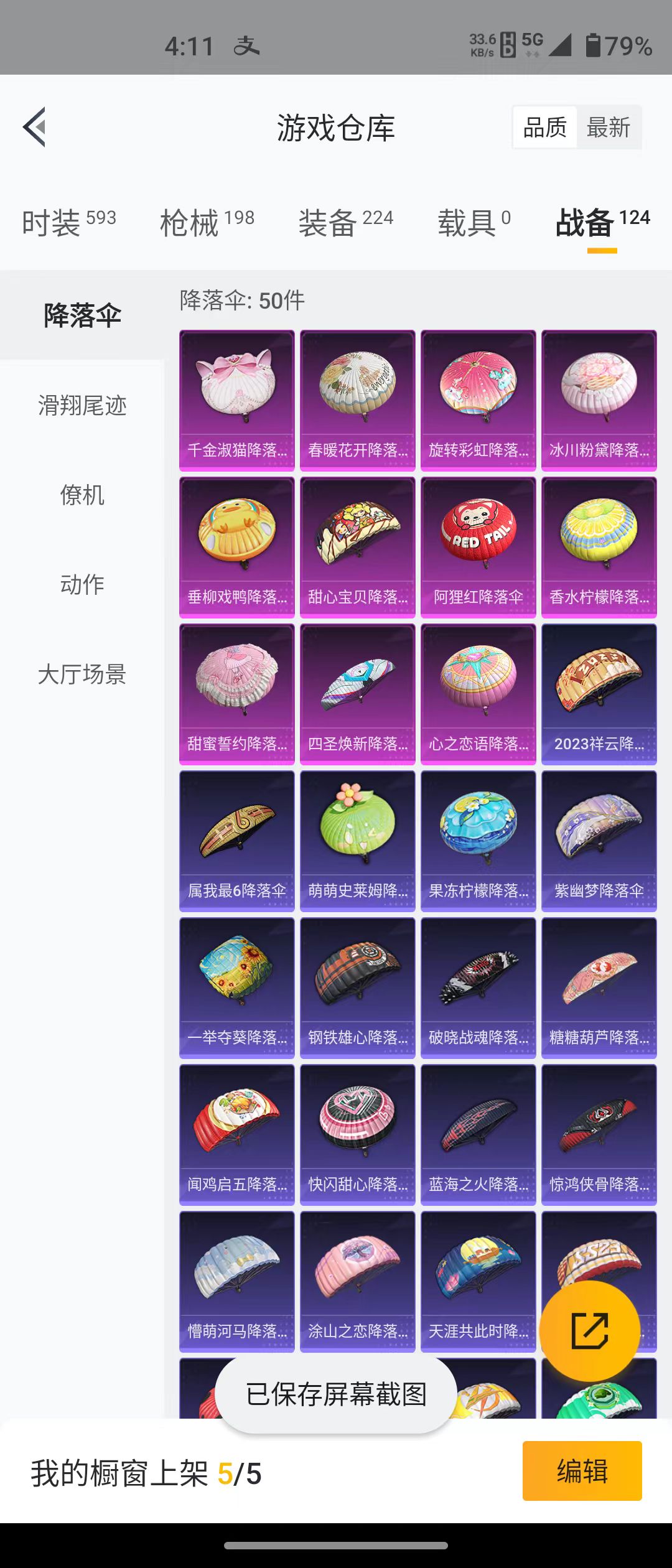 HPQM3278813和平精英账号详情图18