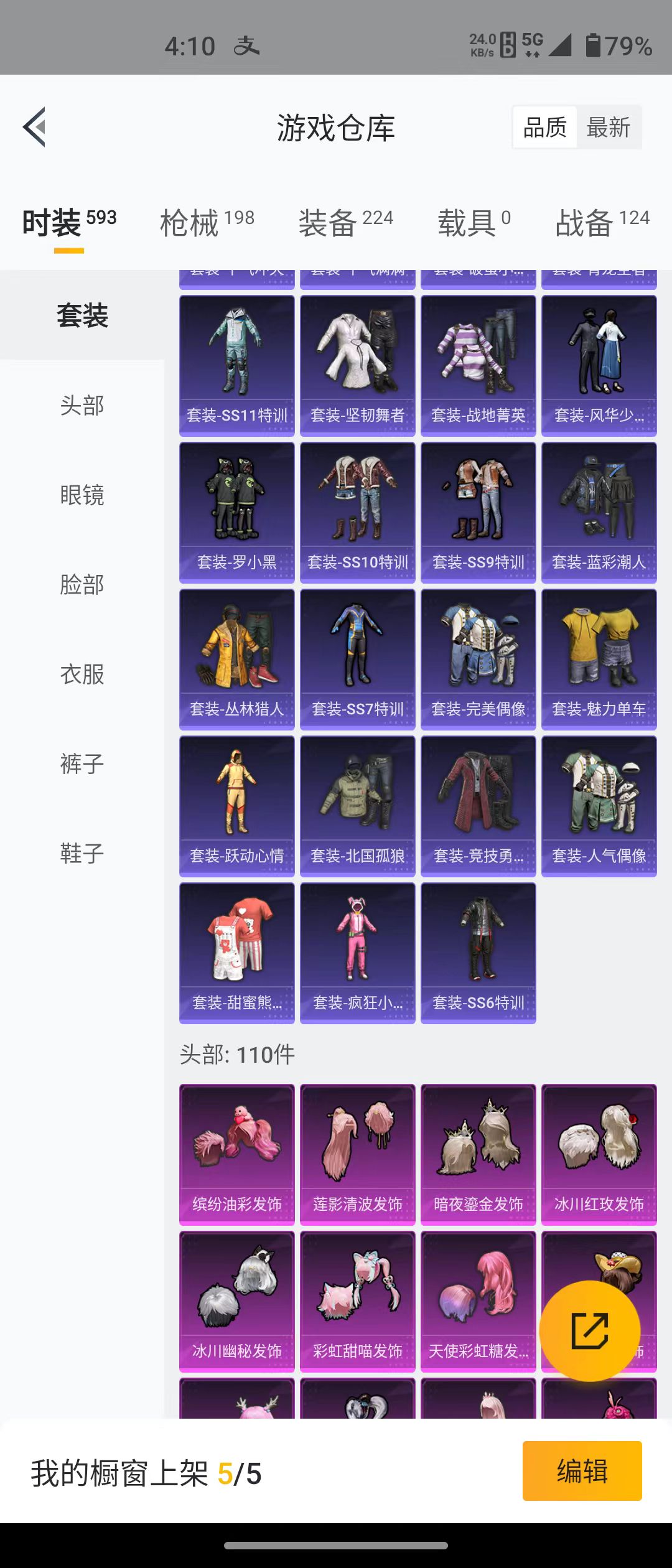 HPQM3278813和平精英账号详情图3