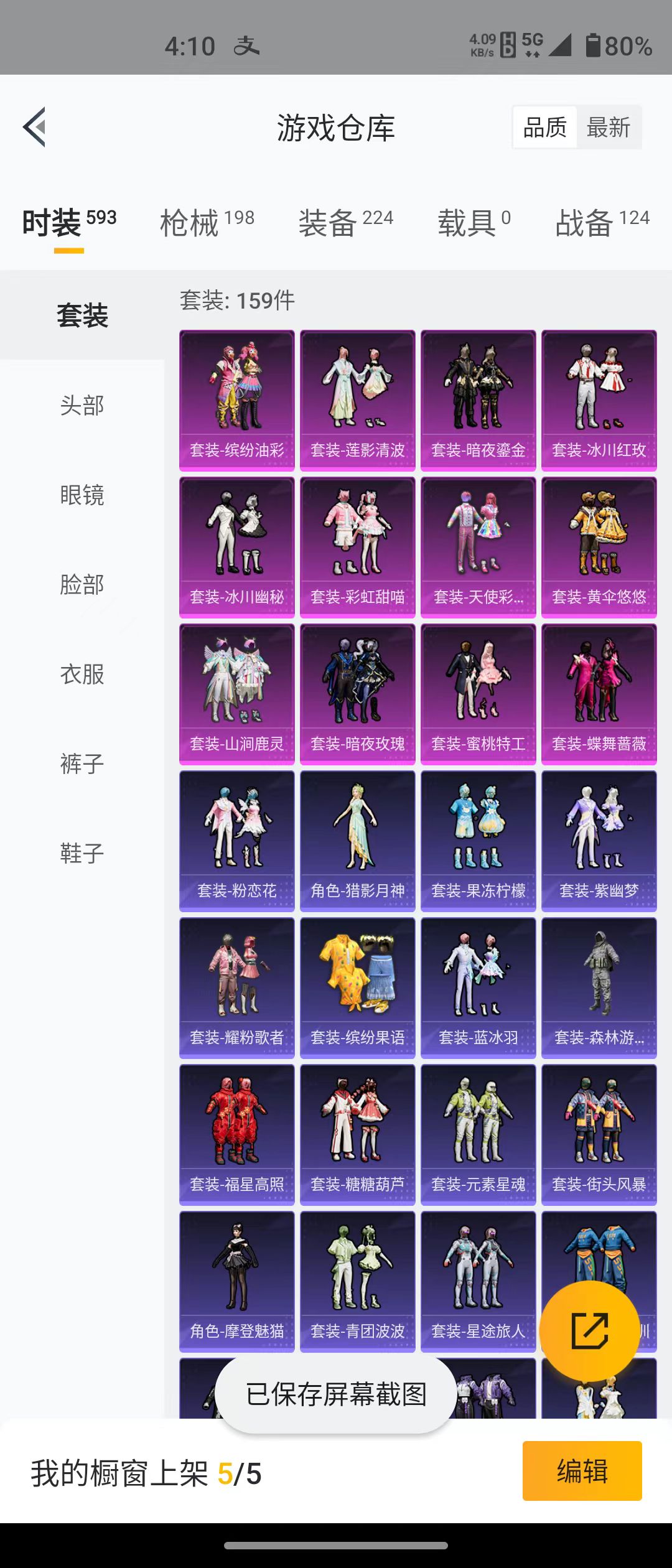 HPQM3278813和平精英账号详情图12
