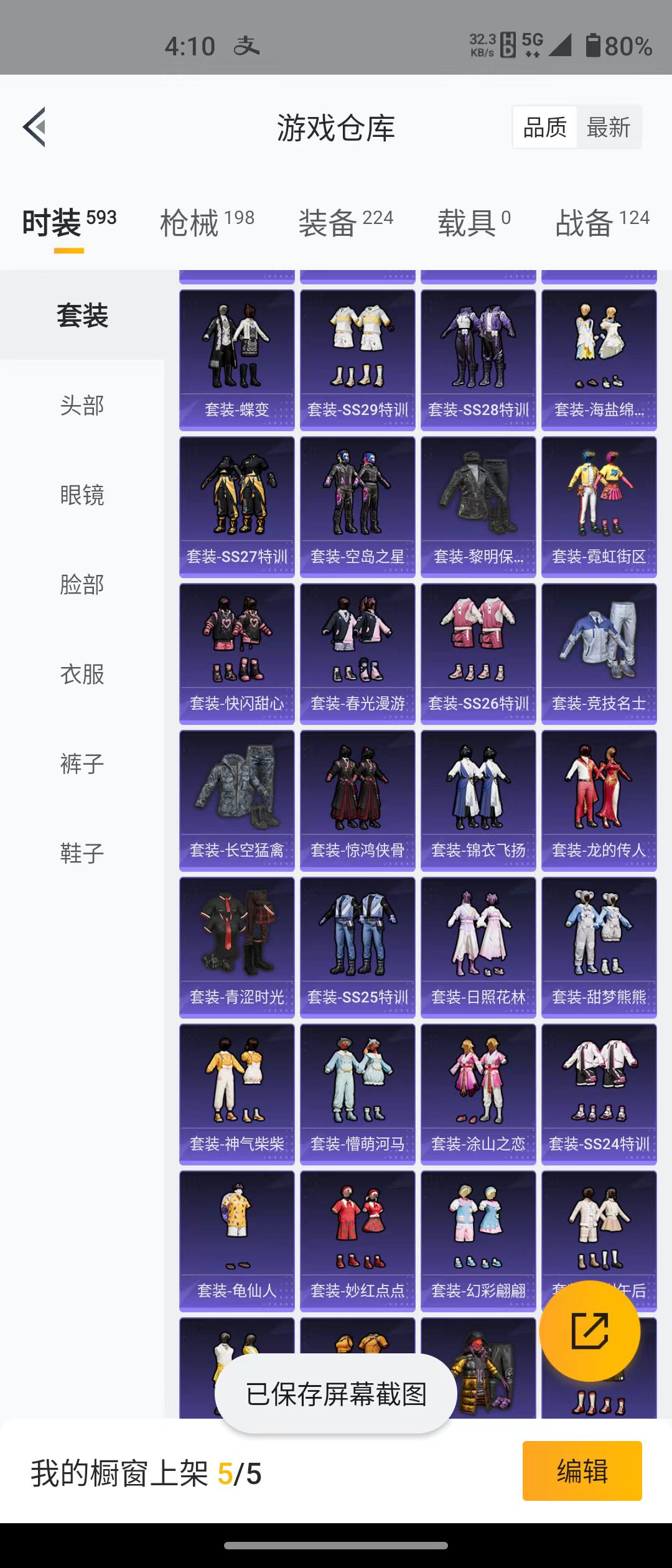 HPQM3278813和平精英账号详情图13