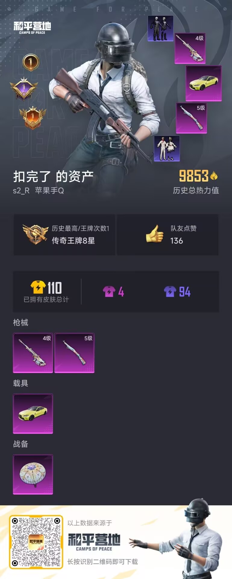 HPDN3174100和平精英账号详情图4