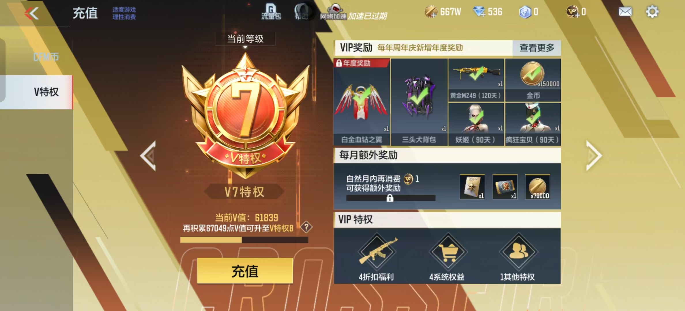 CFMQM323129枪战王者账号详情图7