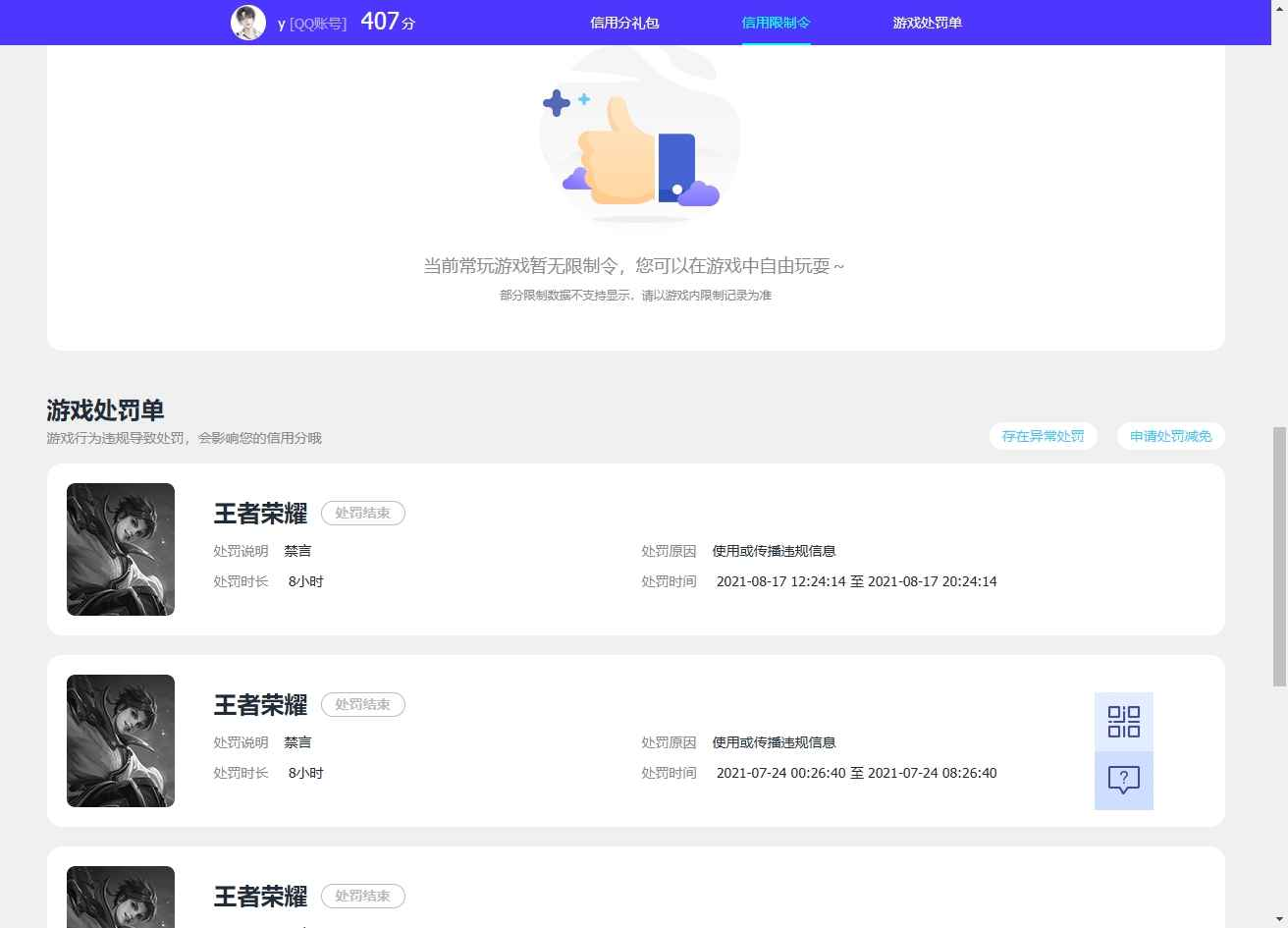 WZCU3108187王者荣耀账号详情图6
