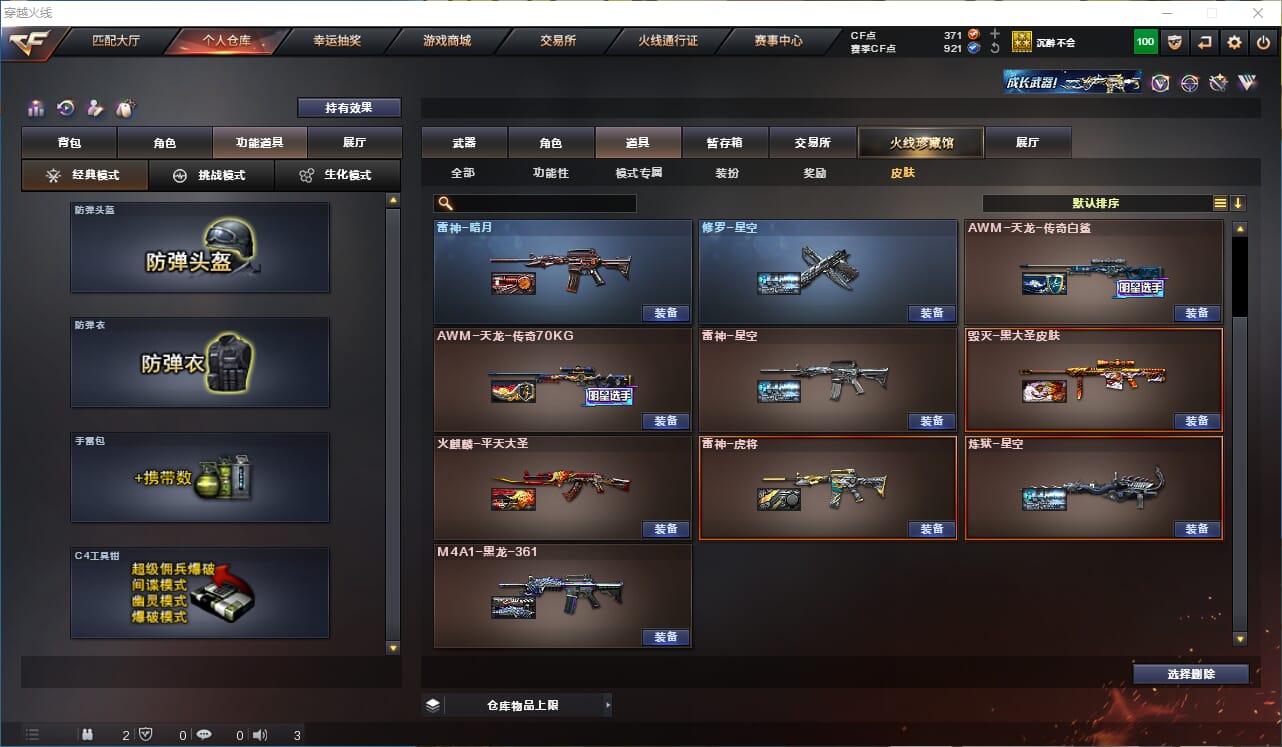 CFQM311774穿越火线账号详情图18 CFQM311774穿越火线账号详情图18
