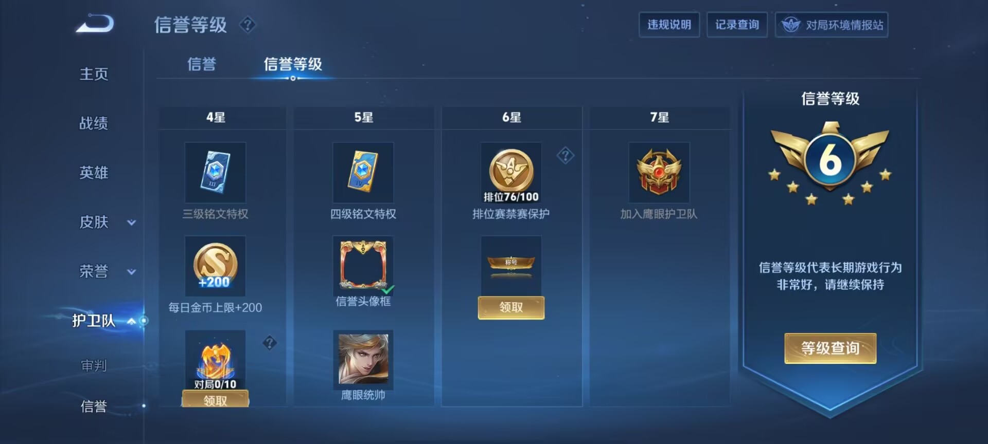 WZDN3108199王者荣耀账号详情图4