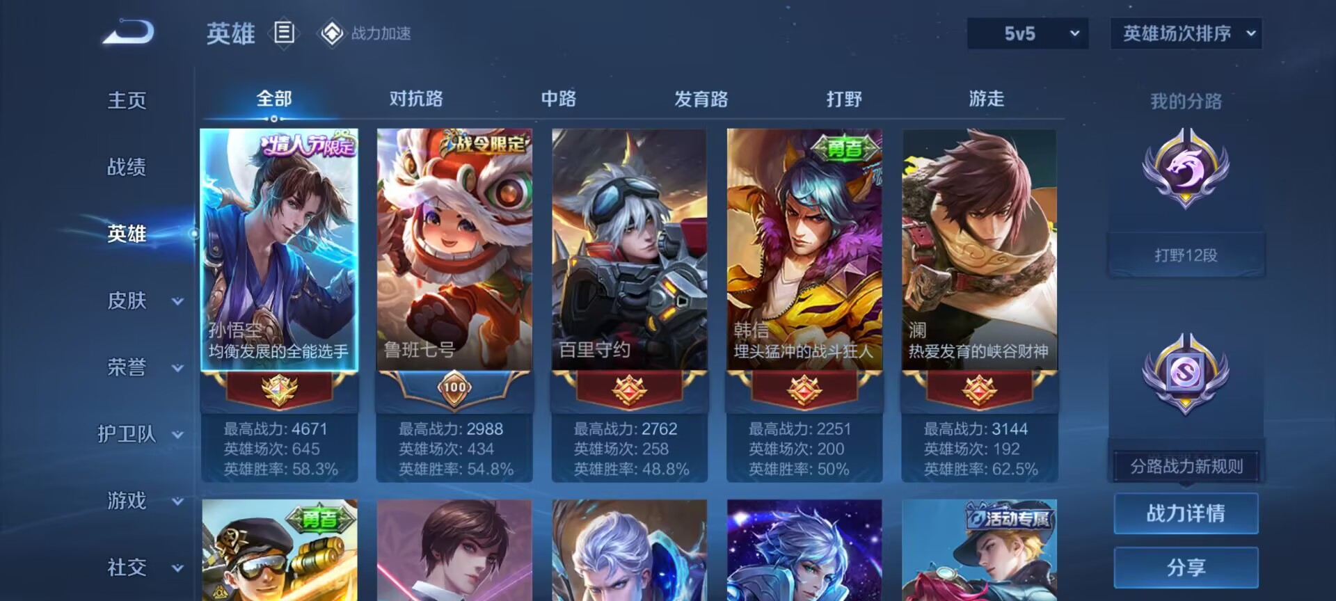 WZDN3108205王者荣耀账号详情图7