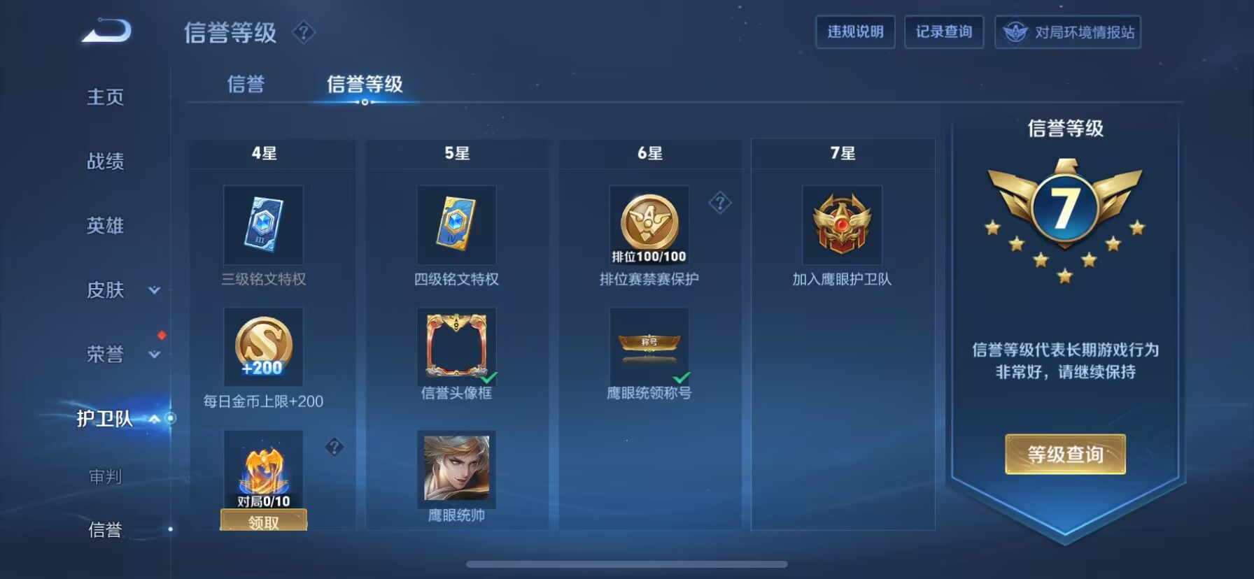 WZDN3108207王者荣耀账号详情图7
