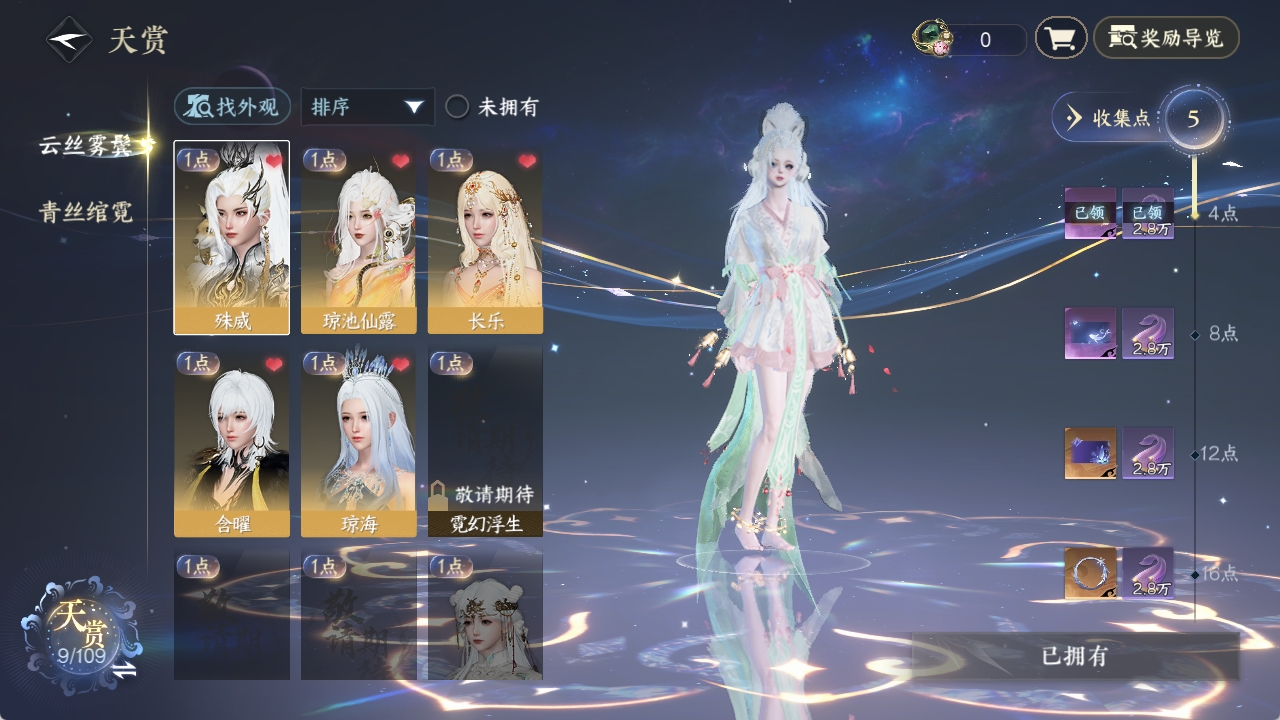 NSHXL311197逆水寒手游账号详情图3