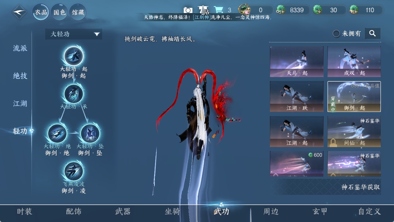 NSHXL311200逆水寒手游账号详情图5