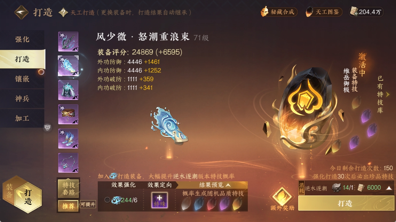 NSHXL311200逆水寒手游账号详情图15