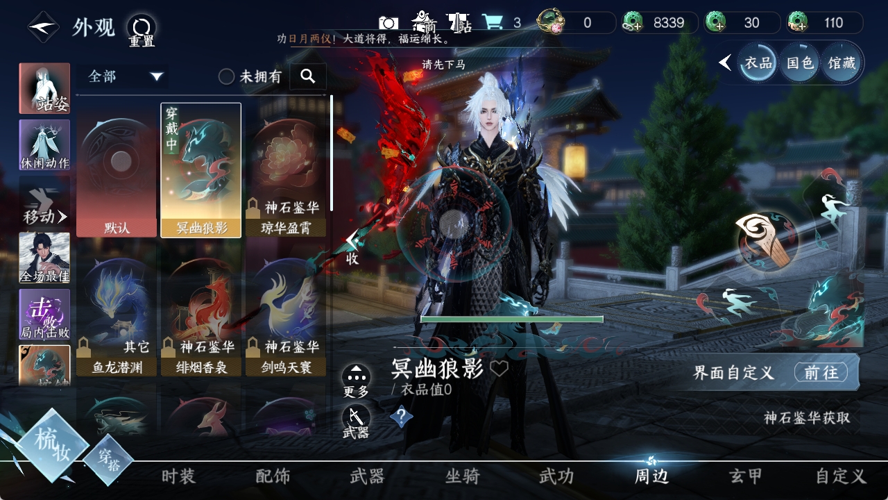 NSHXL311200逆水寒手游账号详情图3