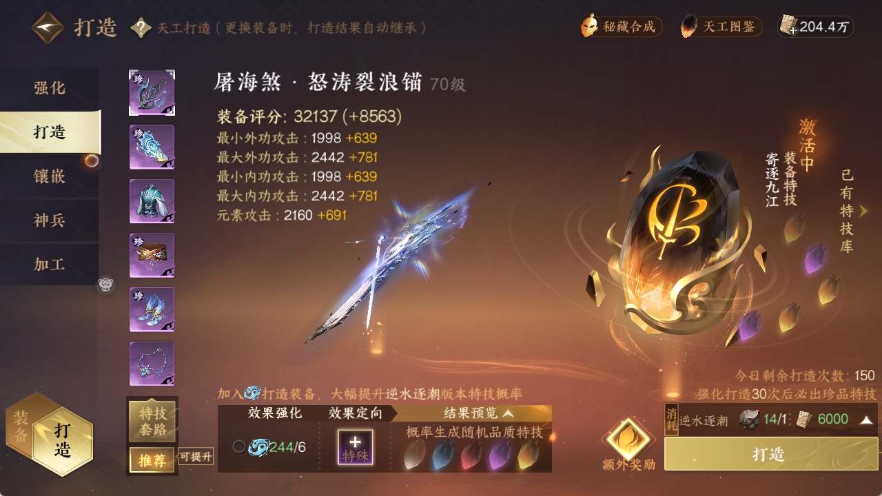 NSHXL311200逆水寒手游账号详情图11