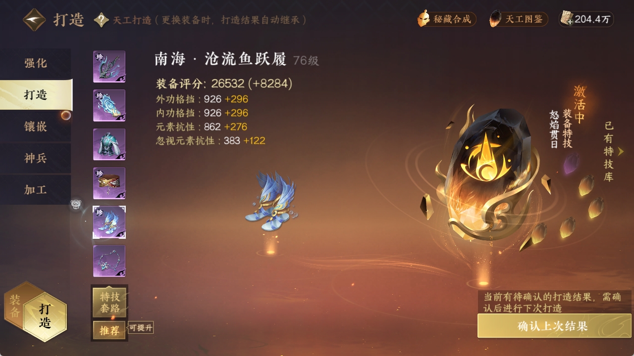 NSHXL311200逆水寒手游账号详情图13