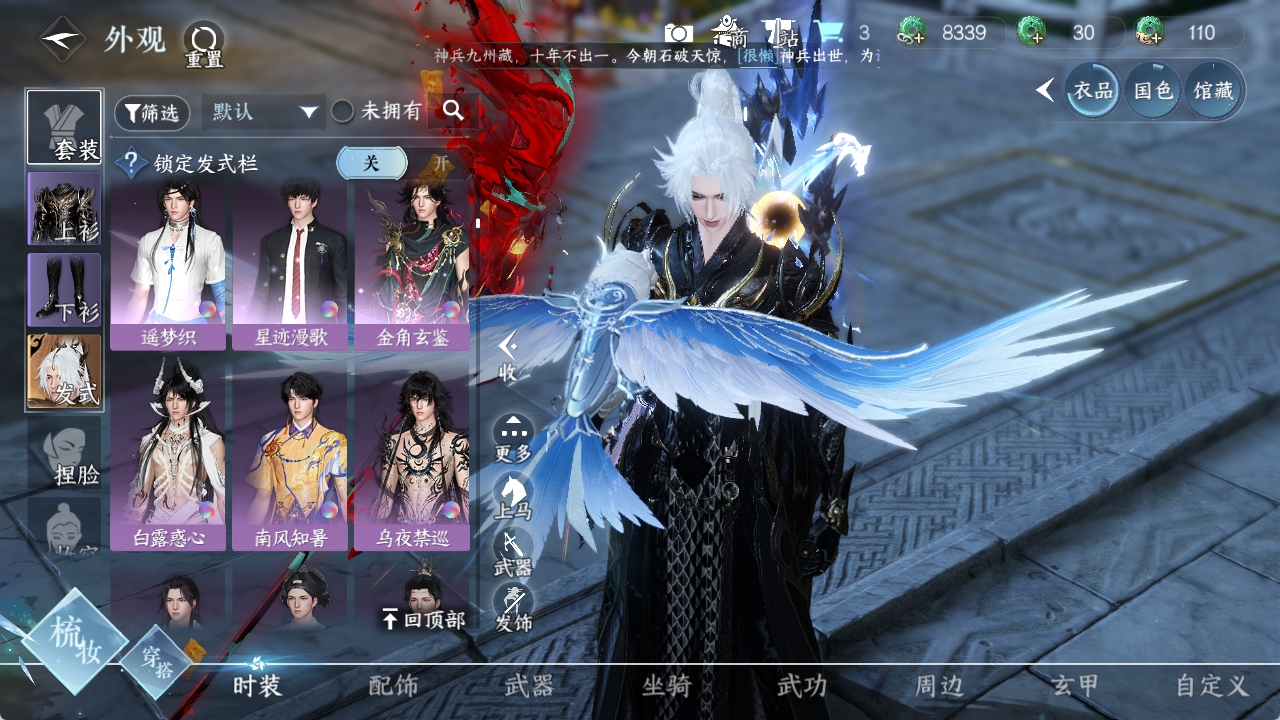 NSHXL311200逆水寒手游账号详情图18
