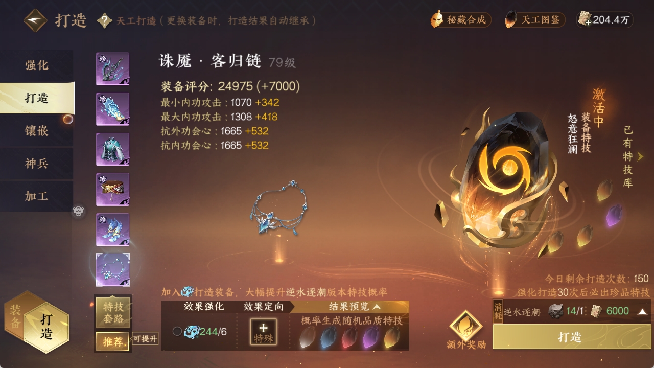 NSHXL311200逆水寒手游账号详情图12