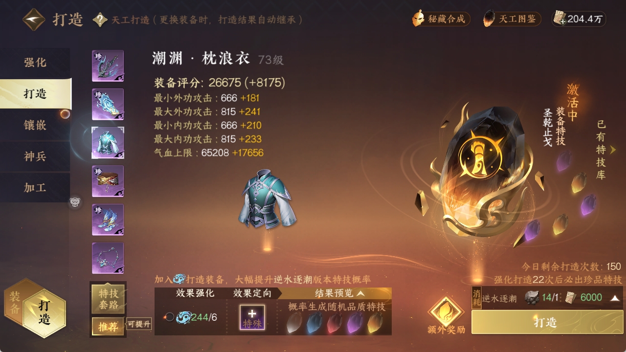 NSHXL311200逆水寒手游账号详情图10