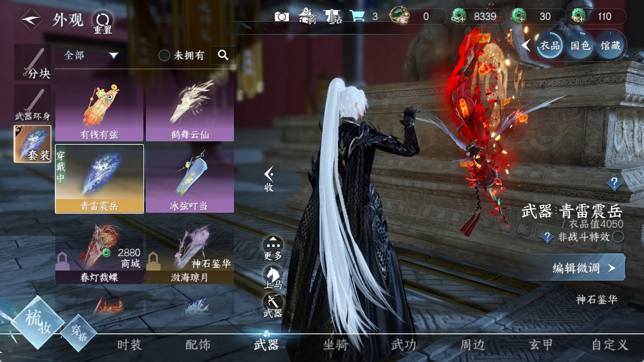 NSHXL311200逆水寒手游账号详情图4