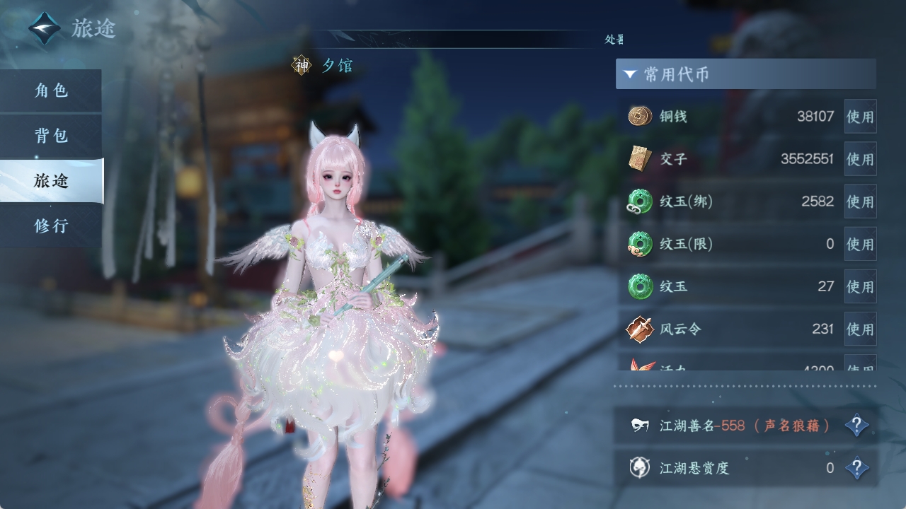 NSHXL311201逆水寒手游账号详情图3