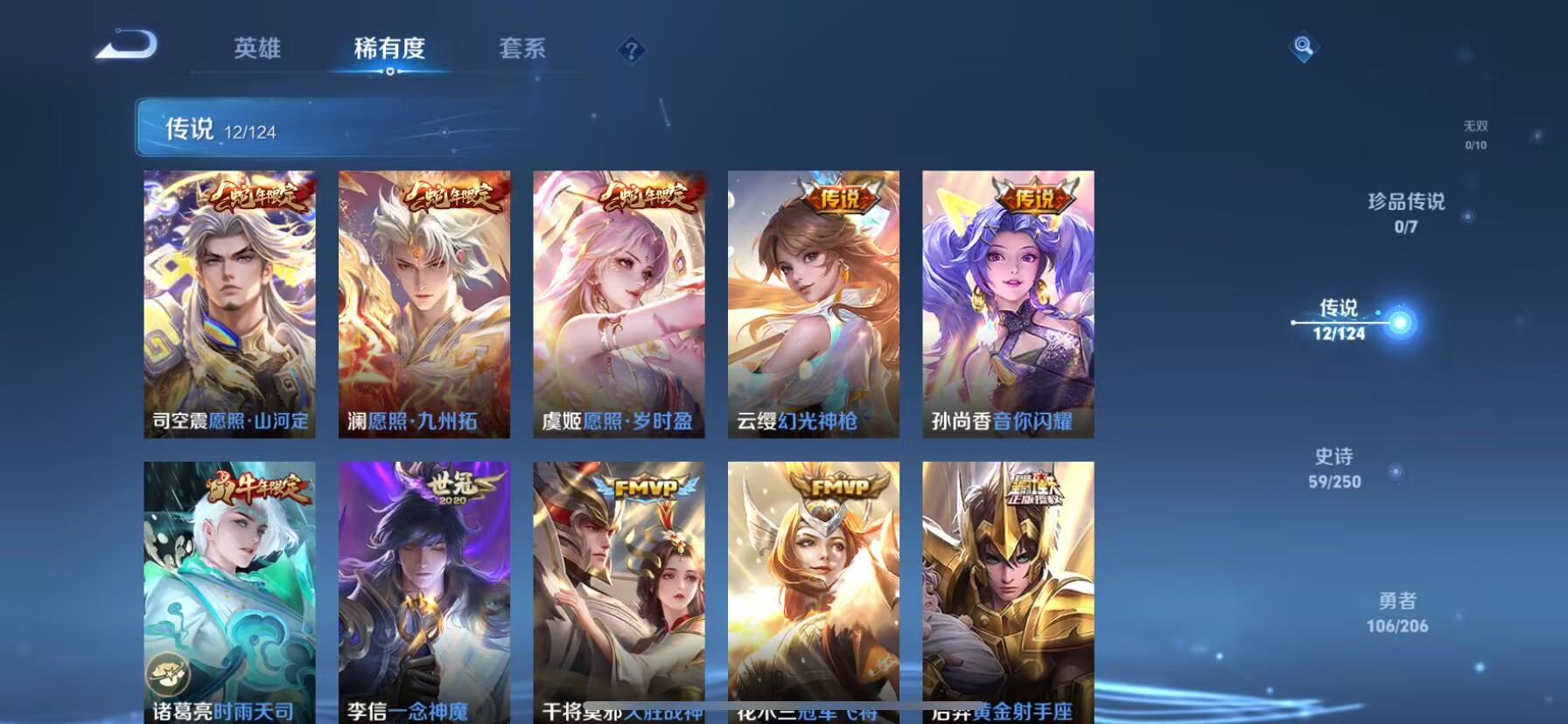 WZDN3108257王者荣耀账号详情图11