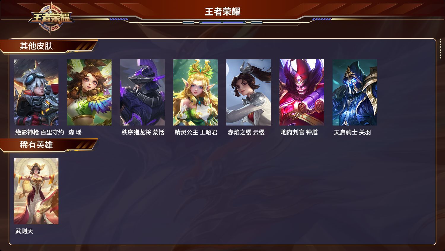WZKG3120847王者荣耀账号详情图6 WZKG3120847王者荣耀账号详情图6